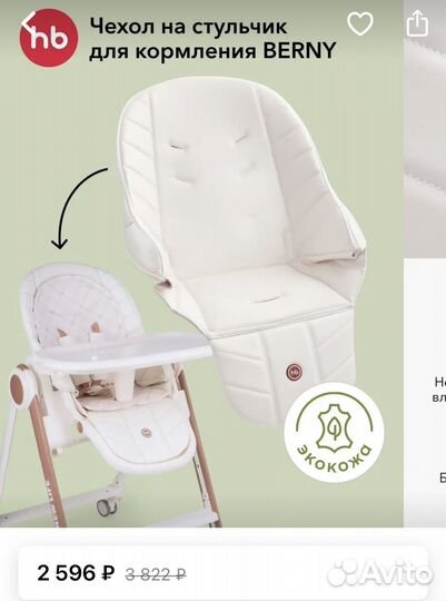 Стул для кормления happy baby