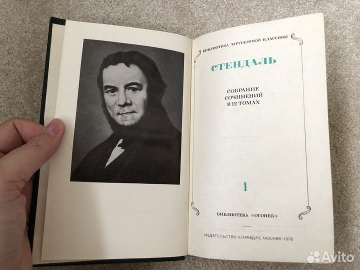 Стендаль. Собрание сочинений