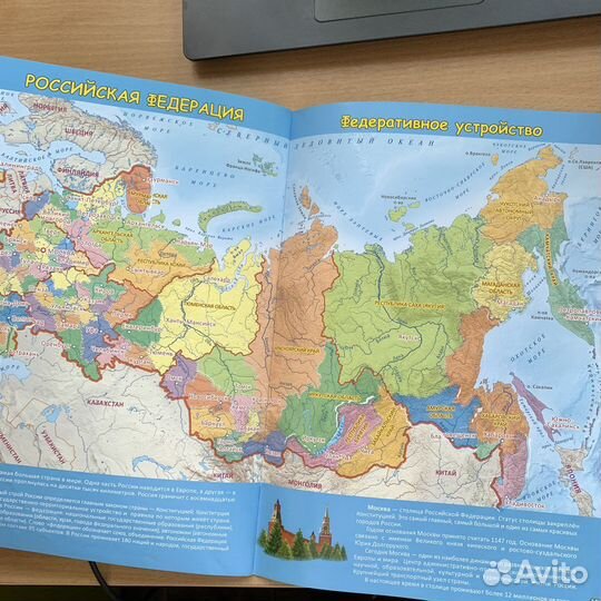 Атлас мира для детей