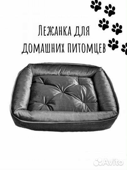 Лежанка для домашних животных