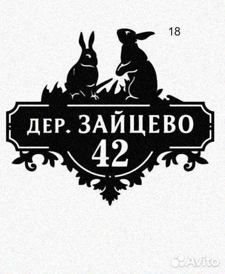 Табличка на дом с адресом
