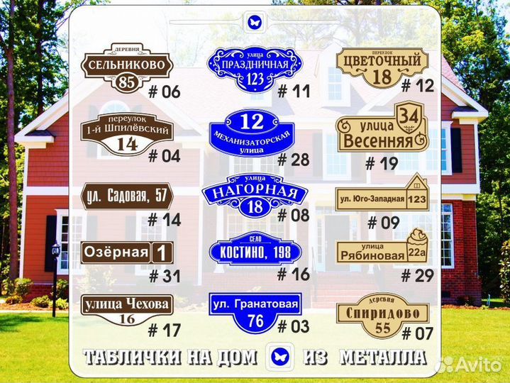 Адресные таблички на частный дом
