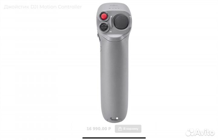 DJI Motion Controller