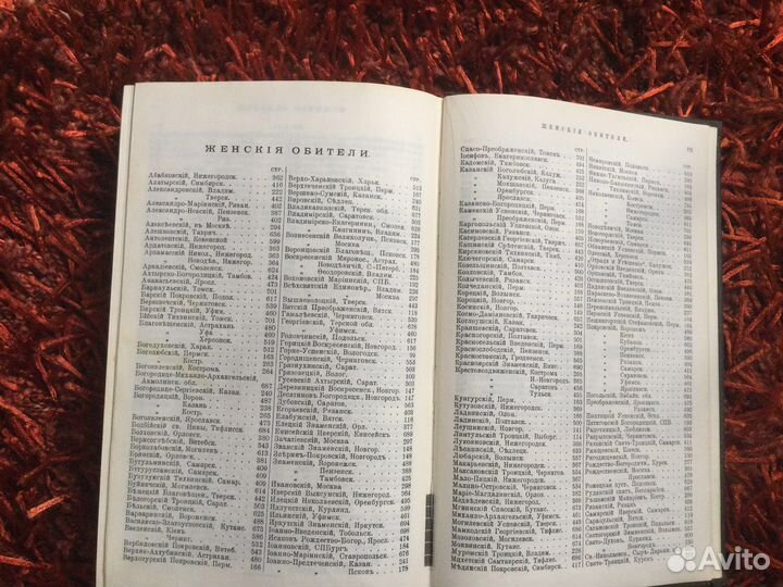 Православные русские обители