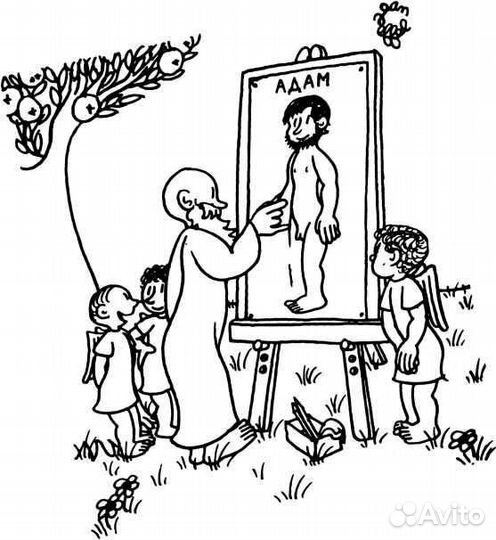 Адам и Ева. Жозеф Эффель