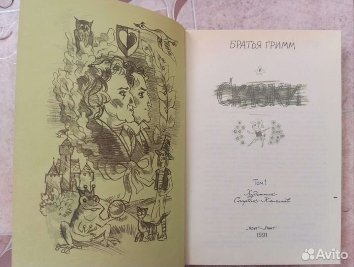 Сказки Братья Гримм