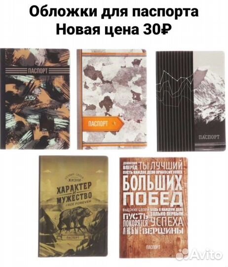 Обложка на паспорт