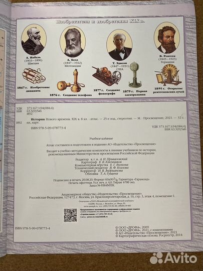 Атлас История нового времени 19 век 8 класс