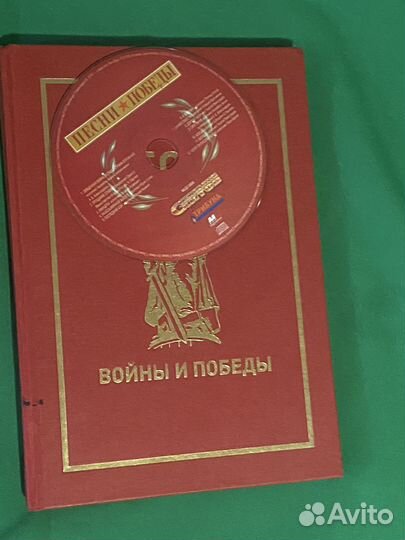 Книга песни войны И победы