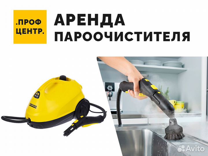 Пароочиститель Karcher в Аренду