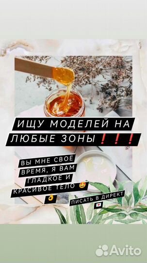 Мастер депиляции