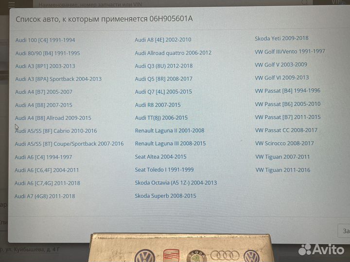 Свечи зажигания Volkswagen Audi