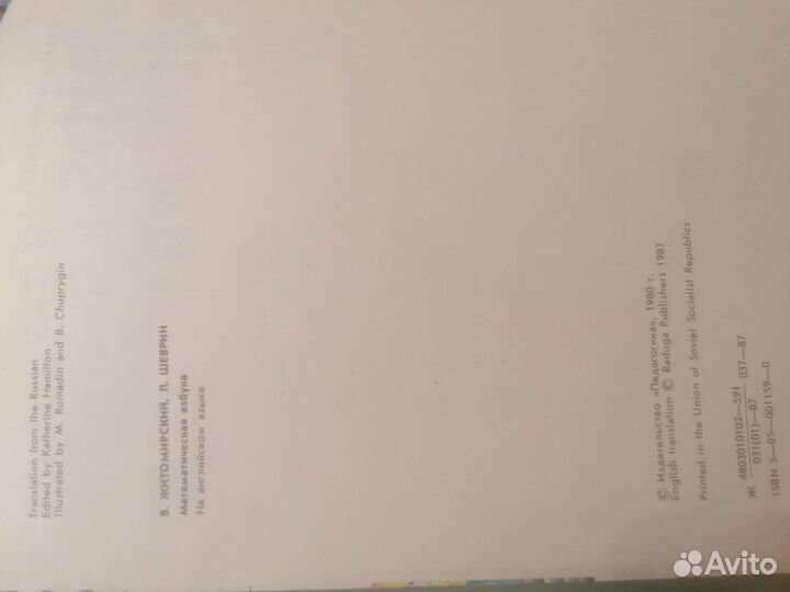 Английский математика