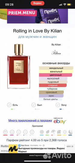 Killian Rolling In Love 50 мл