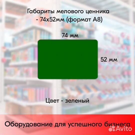 Ценикодержатель + ценник А8 зелён. + маркер серебр