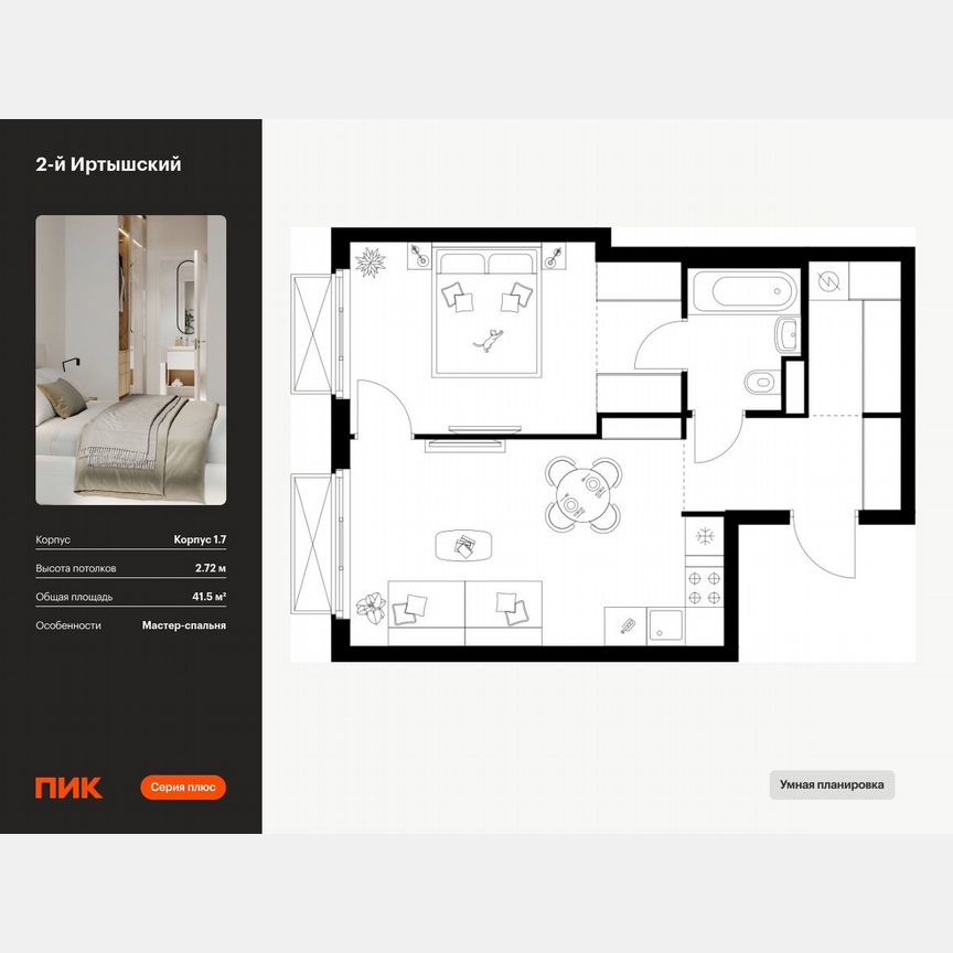 1-к. квартира, 41,5 м², 14/20 эт.