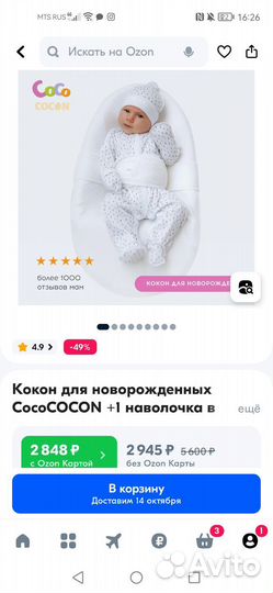 Кокон для новорожденных