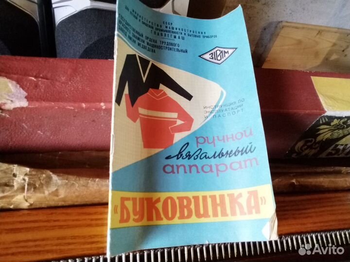 Вязальная машина