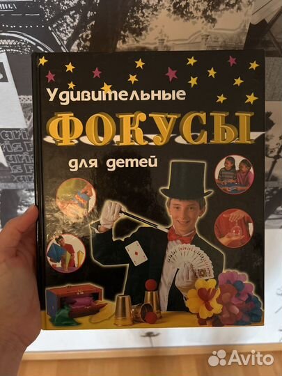 Книга Фокусы для детей