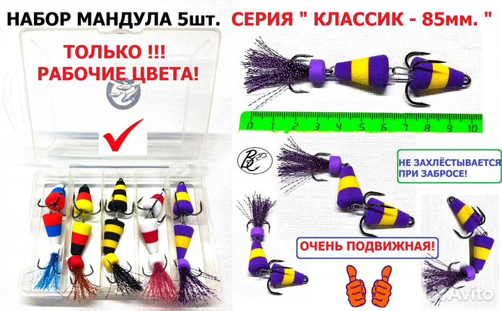 Наборы джиговых приманок Мандула