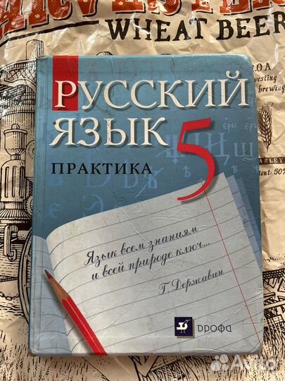 Русский язык 5 класс