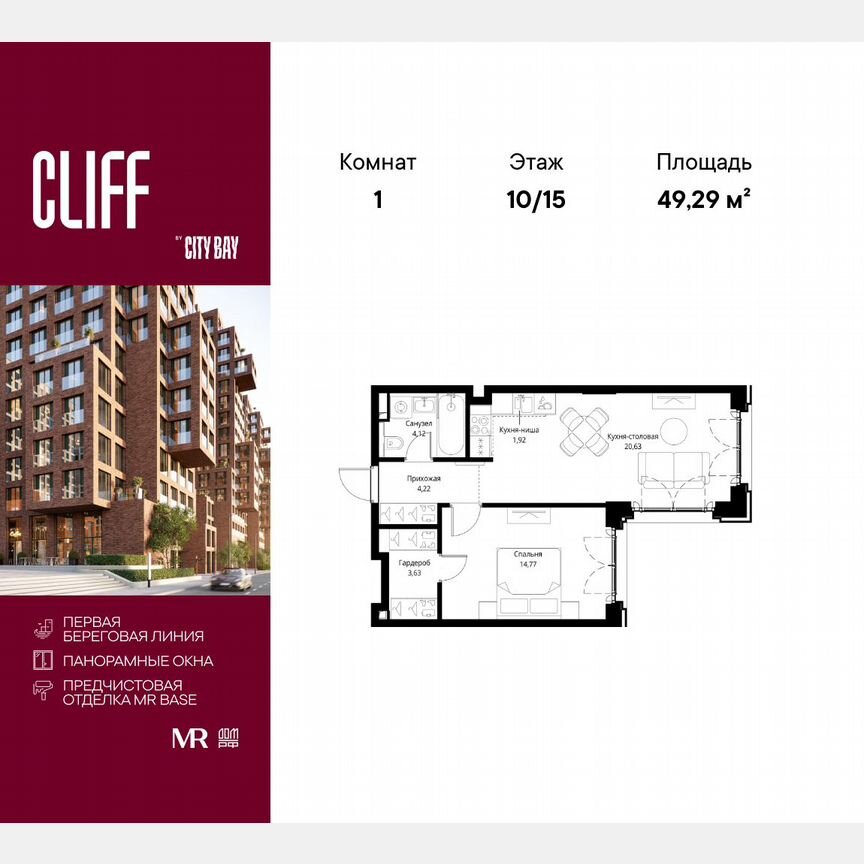 1-к. квартира, 49,3 м², 10/15 эт.