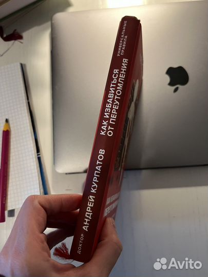 Как избавиться от переутомления Курпатов