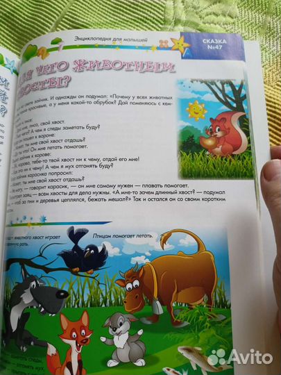 Энциклопедия для малышей в сказках Е. ульева