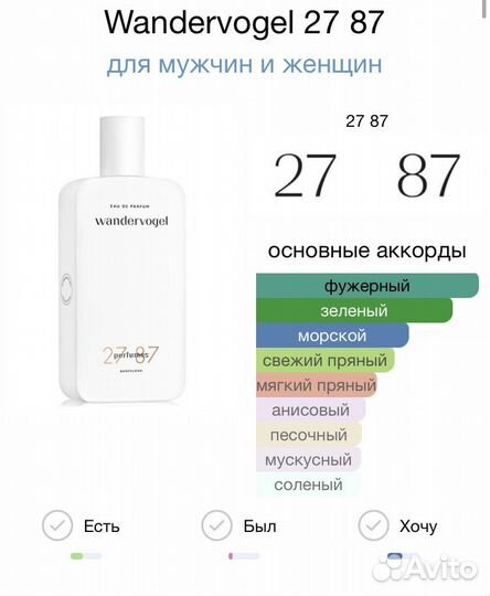 Парфюм остаток во флаконе ниша