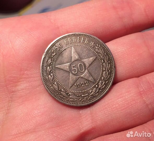 50 копеек 1922 года, 100 лет РСФСР серебро