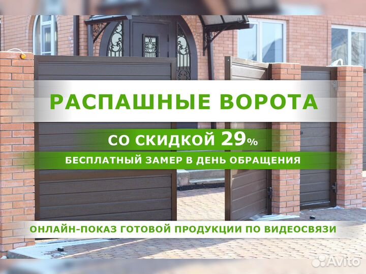 Распашные ворота doorhan