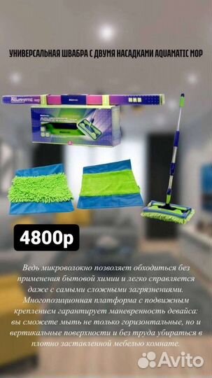 Швабра универсальная эко Гринвей