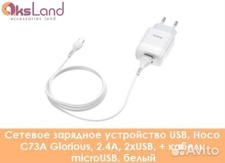 Сетевое зарядное устройство USB, Hoco C73A Gloriou
