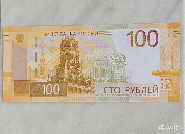 Купюра 100р. серия аа Ржев