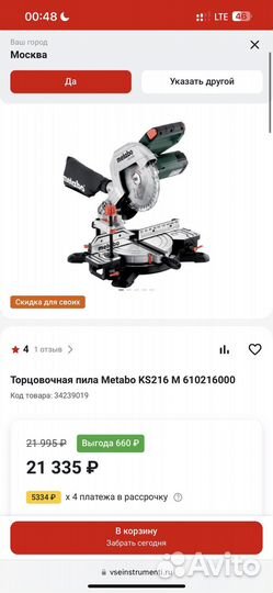 Торцовочная пила metabo KS 216 M Lasercut