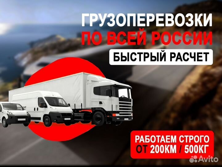 Перевозка грузов по России от 15 тонн