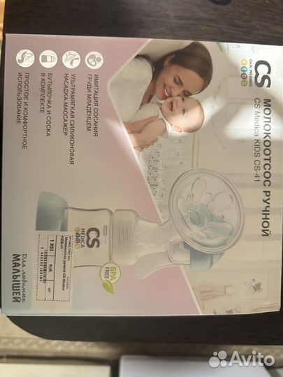 Молокоотсос