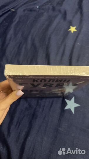 Книга Колин Гувер 