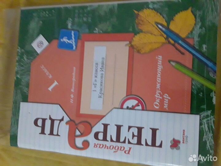 Окружающий мир 21 век