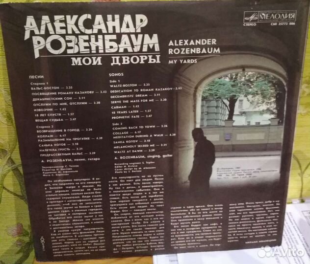 LP Розенбаум разные