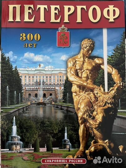 Петергоф 300 лет