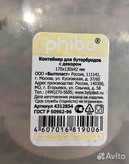 Phibo контейнер для бутербродов (17*13*4.2 см)