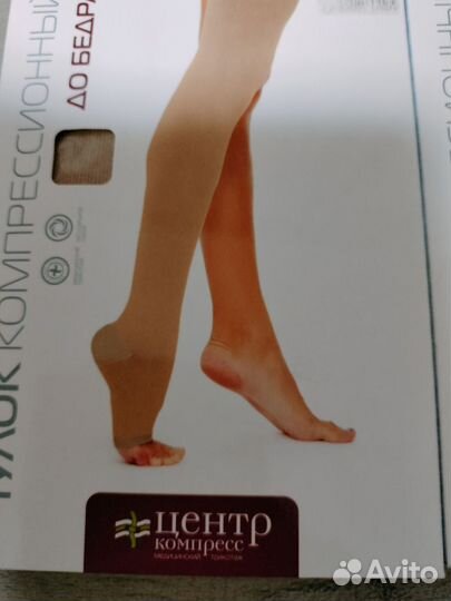 Компрессионные чулки 2 класс 4 размер