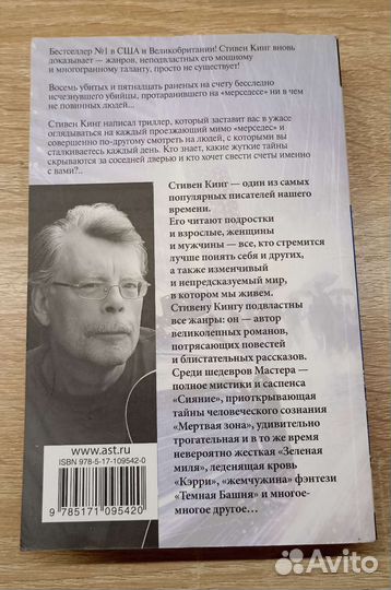 Книги трилогия «мистер Мерседес»