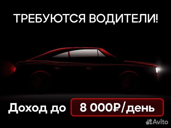 Водитель в службе такси (личное авто)