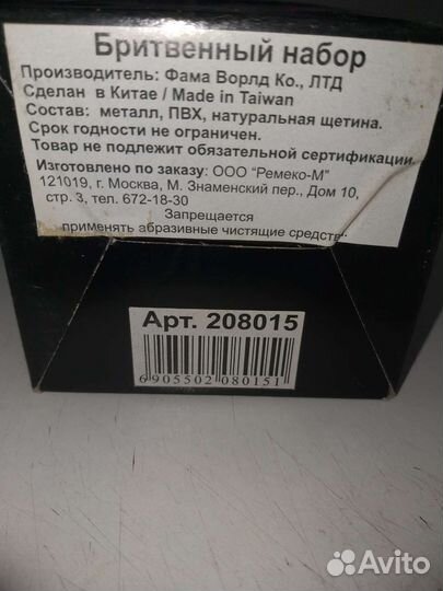 Бритвенный набор