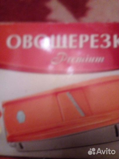 Овощерезка