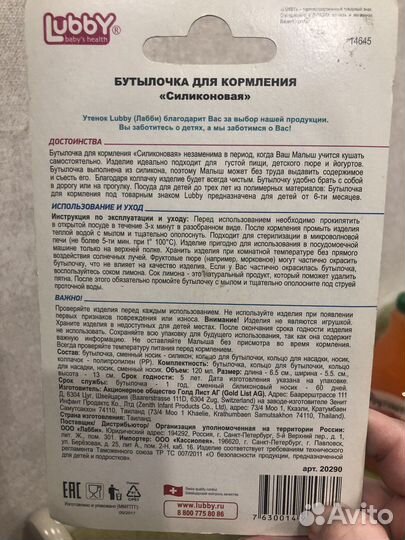 Бутылочка lubby