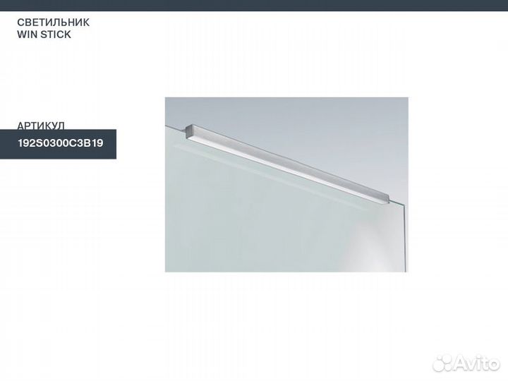 Светильник на зеркало FeF WIN Stick 192S0300C3B19