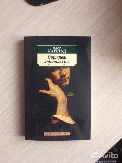 Книга Оскар Уайльд Портрет Дориана Грея